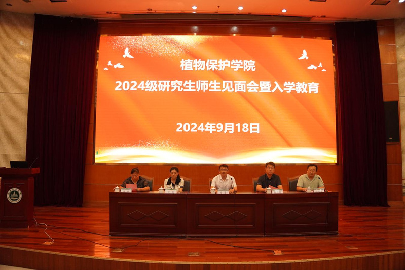 植物保护学院举行2024年研究...